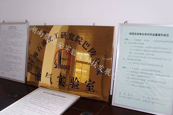 巴陵石化